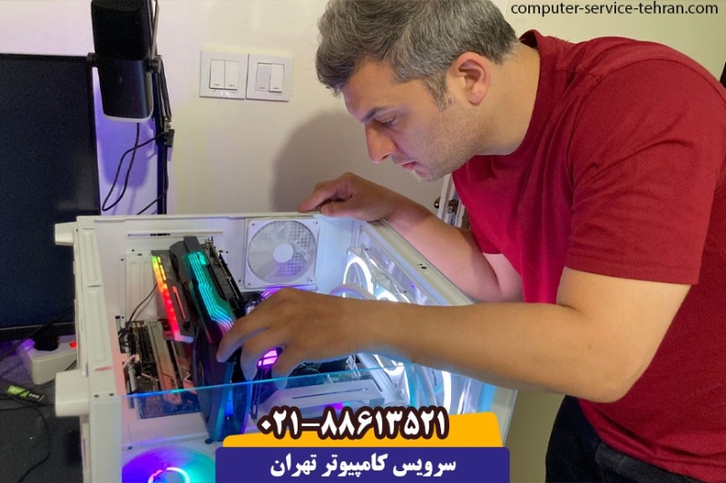 سرویس کامپیوتر تهران: انتخاب صحیح مرکز خدمات تعمیرات لپ تاپ و کامپیوتر
