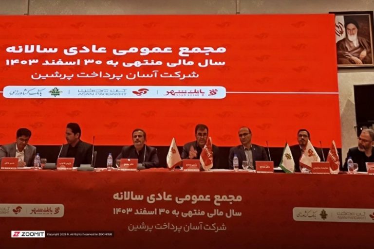 رشد ۳۲ درصدی درآمد عملیاتی «آپ» در سال ۱۴۰۳؛ تمرکز بر تحول دیجیتال و همکاری‌های بانکی