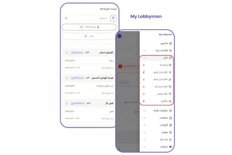 مای لابی من: مقایسه نرم افزارهای مدیریت ساختمان رایگان و پولی در ایران