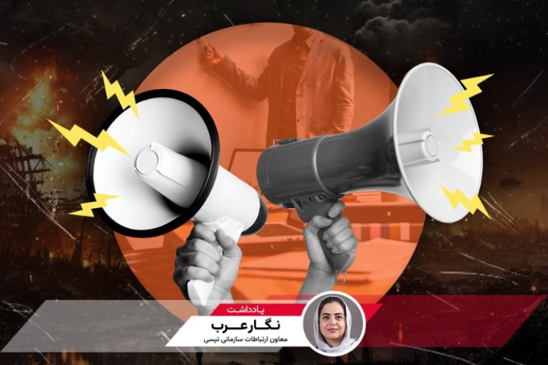 نقشه راه روابط عمومی در جنگ: از اطلاع‌رسانی تا همدلی؛ یادداشتی از نگار عرب