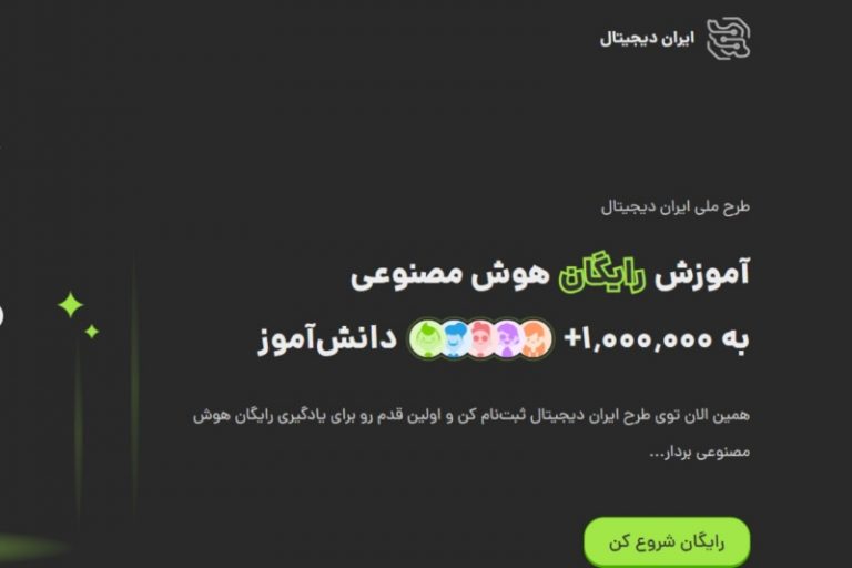 پلتفرم آموزشی «ایران دیجیتال» در جمع پنج پروژه برتر جهان در WSIS 2025