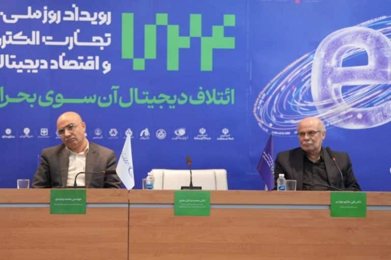 ائتلاف دیجیتال، آنسوی بحران؛ تجارت الکترونیک ایران بهدنبال تابآوری و حکمرانی نوین