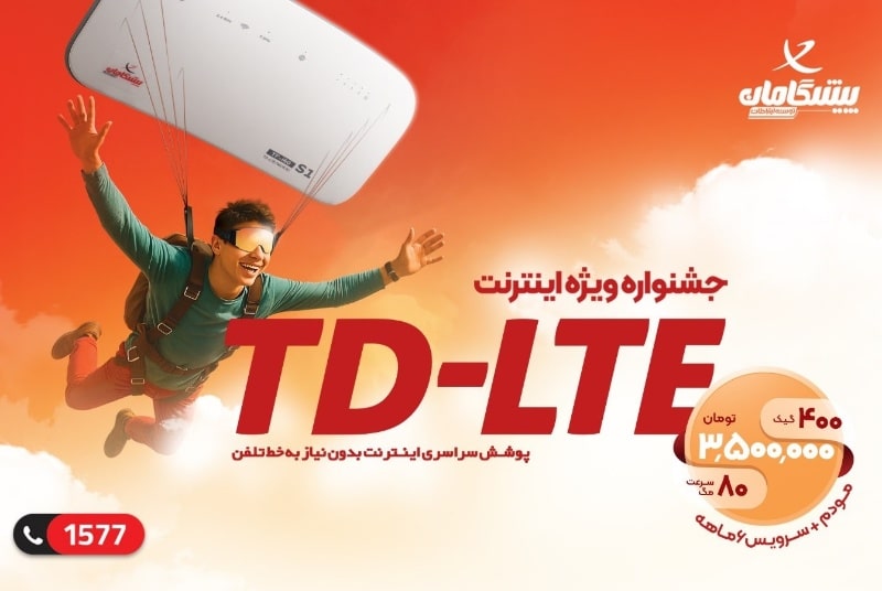 ارائه اینترنت TD-LTE پیشگامان با پوشش کشوری و تعرفه مناسب