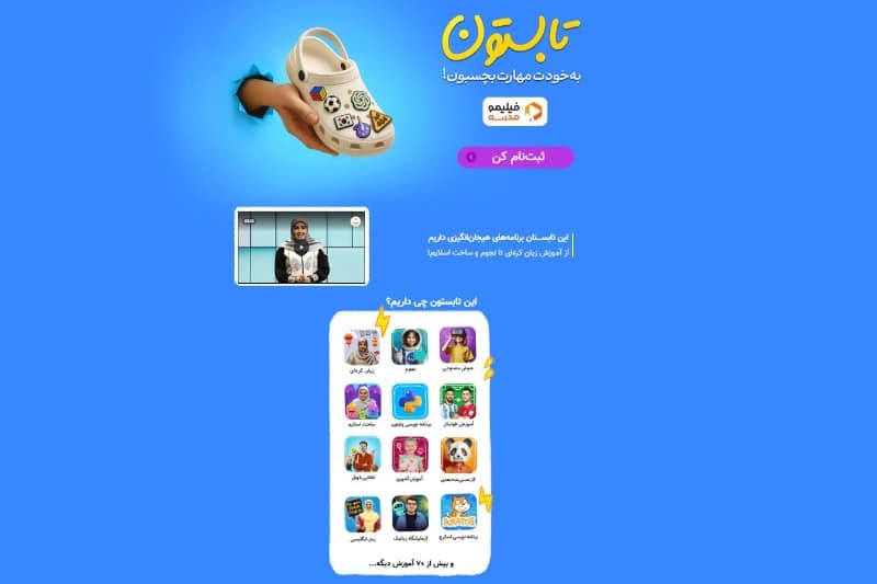 استقبال دانش‌آموزان از دوره‌های تابستانی فیلیمومدرسه: ۱۲ میلیون دقیقه تماشای ویدیوی آموزشی