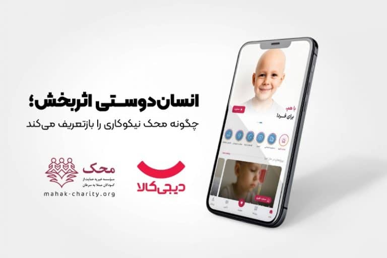 انساندوستی اثربخش؛ چگونه «محک» نیکوکاری را بازتعریف میکند؟