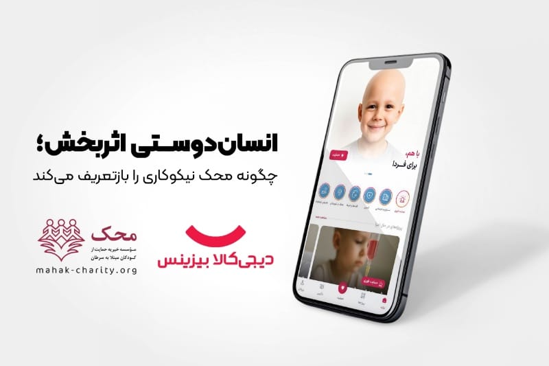انسان‌دوستی اثربخش؛ چگونه «محک» نیکوکاری را بازتعریف می‌کند؟