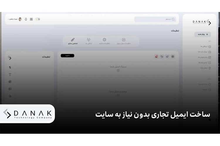 ساخت ایمیل تجاری بدون نیاز به سایت؛ راهی سریع برای شروع برندینگ
