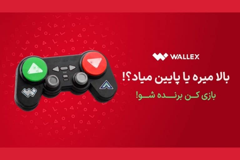 پامپ والکس؛ بازی ۳۰ ثانیهای با جایزههای میلیونی