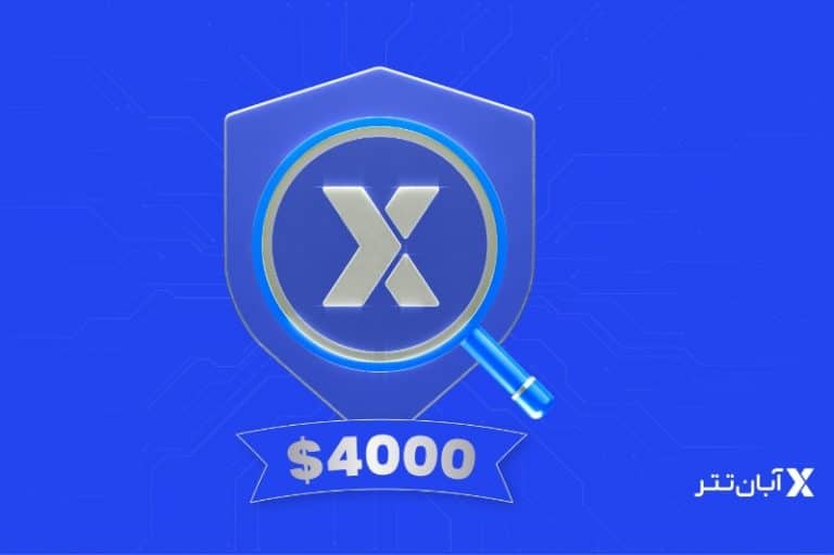 باگبانتی آبانتتر: باگ امنیتی گزارش کن، تا ۴۰۰۰ تتر جایزه بگیر