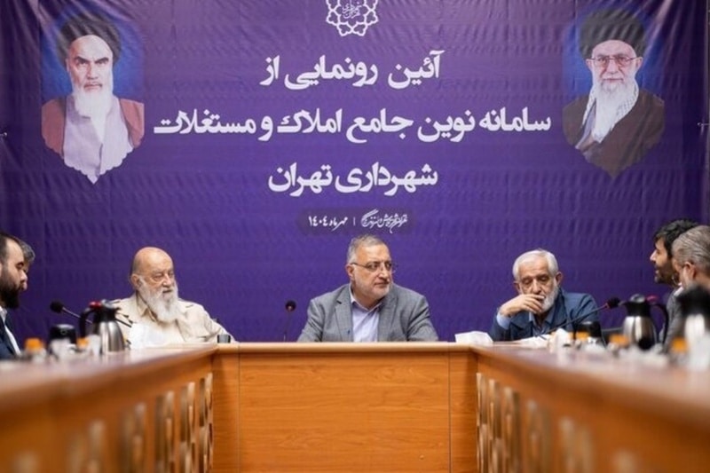 شهرداری از سامانه املاک جامع تهران رونمایی کرد