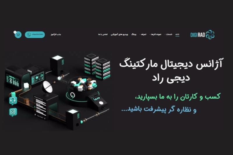 آژانس دیجی‌ راد ۵ شرکت سئو حرفه‌ای و استاندارد وب‌سایت را معرفی می‌کند