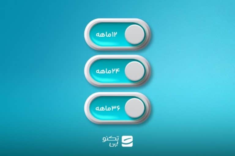 امکان بازپرداخت بلندمدت در تکنوپی؛ اقساط ۲۴ و ۳۶ ماهه فعال شد