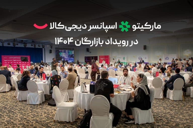 مارکیتو اسپانسر دیجی‌کالا در بازارگان، رویداد بلک‌فرایدی