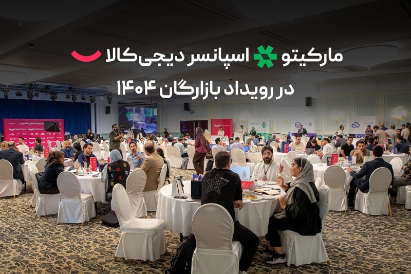 مارکیتو اسپانسر دیجی‌کالا در بازارگان، رویداد بلک‌فرایدی