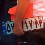 همه‌چیز درباره هزینه و مدارک تعویض پلاک خودرو