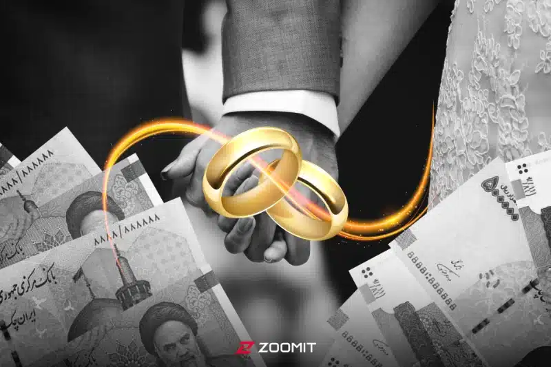 وام ازدواج از بودجه ۱۴۰۵ حذف شده است؟