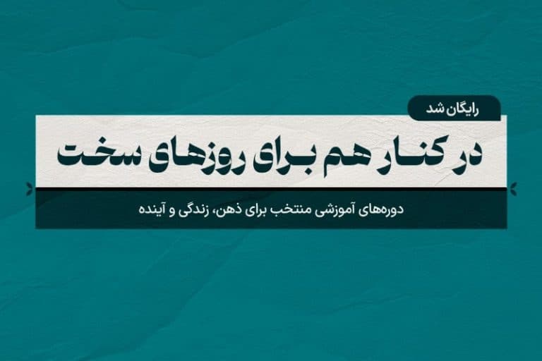 ارائه دورههای آموزشی مکتبخونه با ۱۰۰٪ تخفیف در طرح مسئولیت اجتماعی
