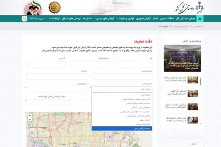 امکان گزارش آنلاین سقط جنین غیرقانونی در سامانه جدید دادستانی کل کشور فراهم شد