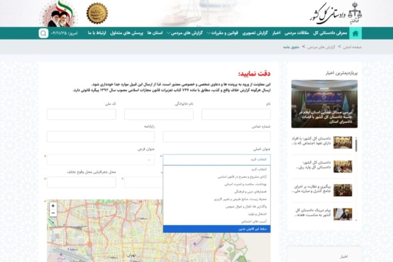 امکان گزارش آنلاین سقط جنین غیرقانونی در سامانه جدید دادستانی کل کشور فراهم شد