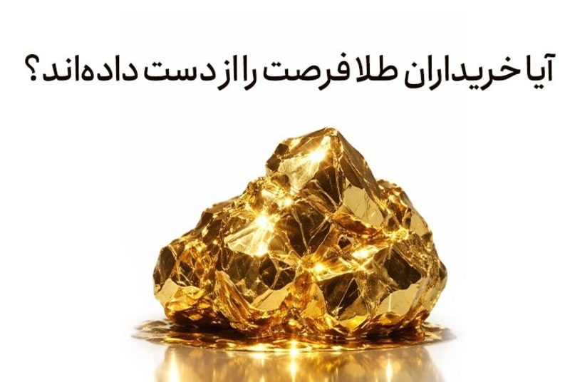 صندوق فارابی: دلایل مهم برای سرمایه‌گذاری در طلا در سال ۲۰۲۶