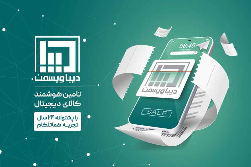 ورود هماتلکام به حوزهی ریتیل با دیباویسمن؛ بازتعریف رابطهی تأمینکننده و فروشگاههای موبایل