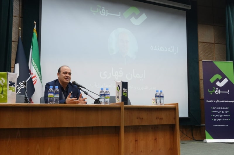 گامی راهبردی در توسعه معاملات برق، گزارش تفصیلی دومین همایش «برق‌آپ» با محوریت بازار و بورس انرژی