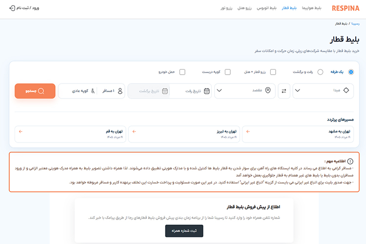رسپینا