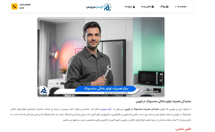 نمایندگی سامسونگ آچار سرویس