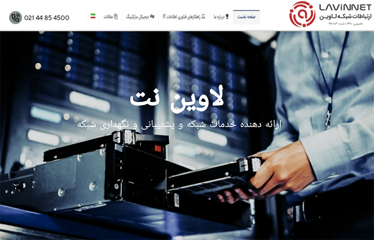 شرکت خدمات شبکه