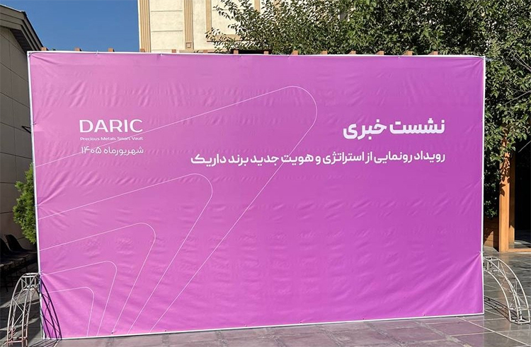 داریک در مسیر تبدیل‌شدن به اکوسیستم جامع طلا؛ از «انبار هوشمند» تا هویت و استراتژی تازه برند
