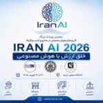 دومین دوره رویداد بزرگ کاربردهای هوش مصنوعی در صنایع و کسب و کارها