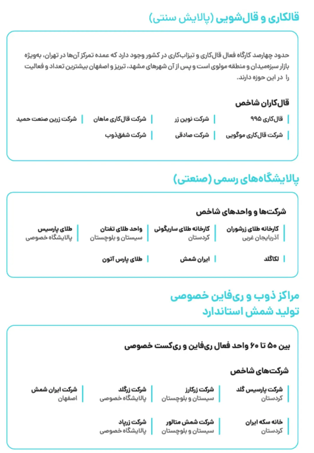 عنوان مطلب: رمزگشایی شبکه پیچیده طلای ایران؛ از مهم‌ترین معادن تا بزرگ‌ترین تولیدکننده‌های فلز زرد ارزشمند