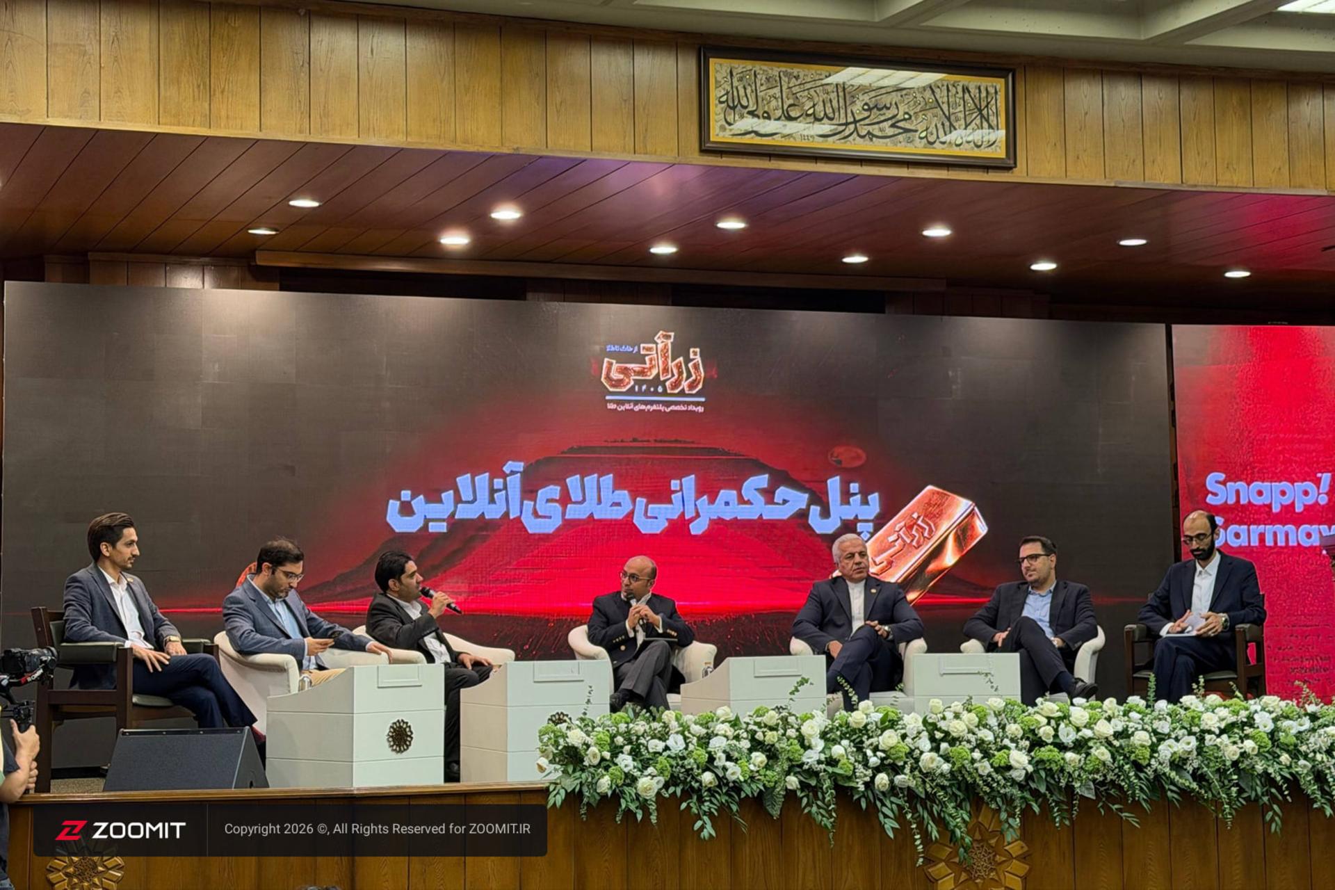 سامانه ناظر طلای آنلاین راه‌اندازی شد؛ پلتفرم‌ها تا پایان
شهریور فرصت اتصال دارند