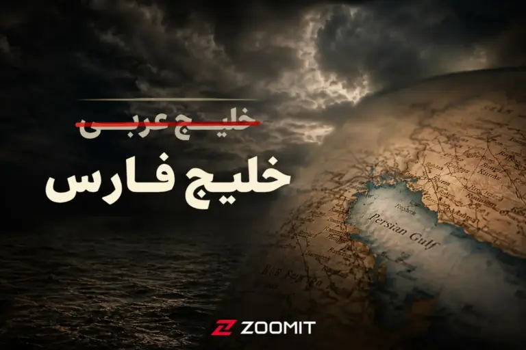 عبارت جعلی «خلیج عربی» به یکی از ترندهای داغ گوگل در ایران
تبدیل شد