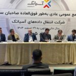 مدیرعامل آسیاتک: محدودیت‌های اینترنت سودآوری و درآمدزایی ما
را کاهش داد