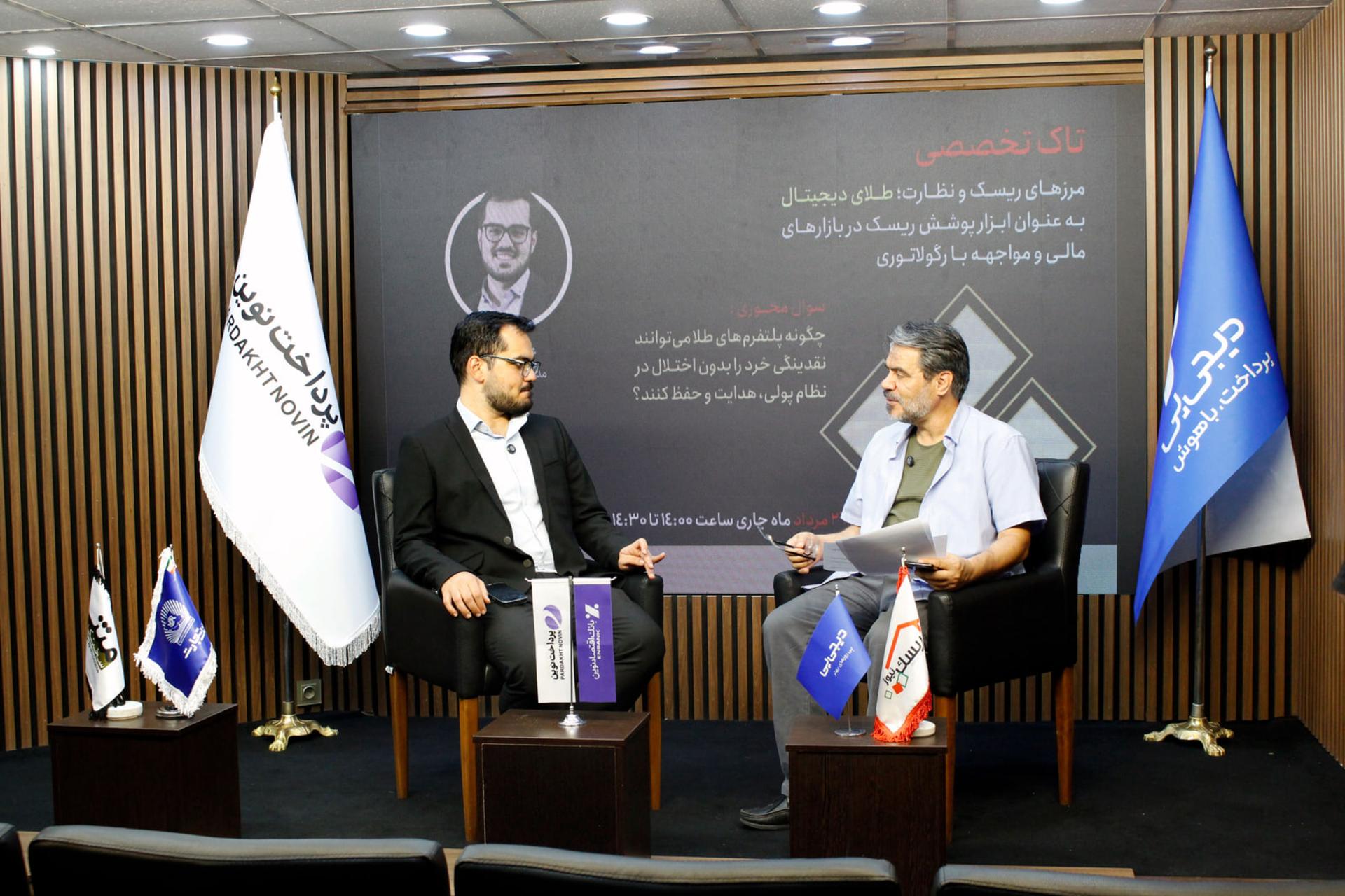 مدیرعامل وال‌گلد: رگولاتور نباید از ترس ریسک، تکنولوژی را
مسدود کند