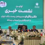 مدیرعامل پست‌بانک: رونمایی از مگااپ در دی ماه/این بانک
بدهکار کلان ندارد