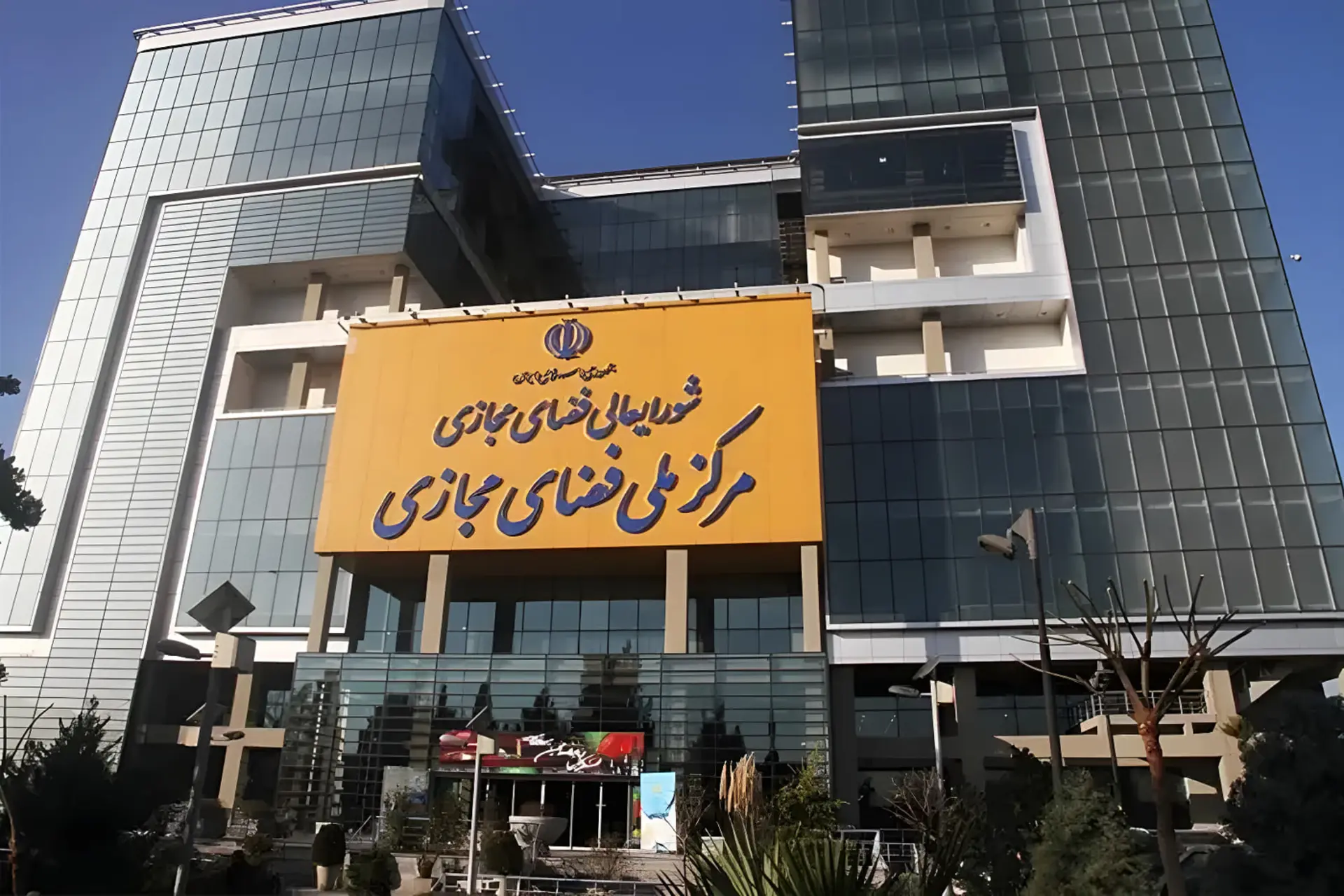نشست بررسی تسویه فرامرزی با رمزارز در مرکز ملی فضای مجازی
برگزار شد