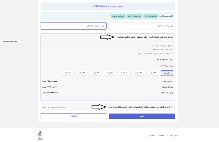 خرید سیم کارت همراه اول آنلاین با روش اجاره به شرط تملیک