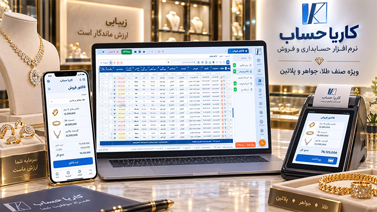 نرم افزار سامانه مودیان