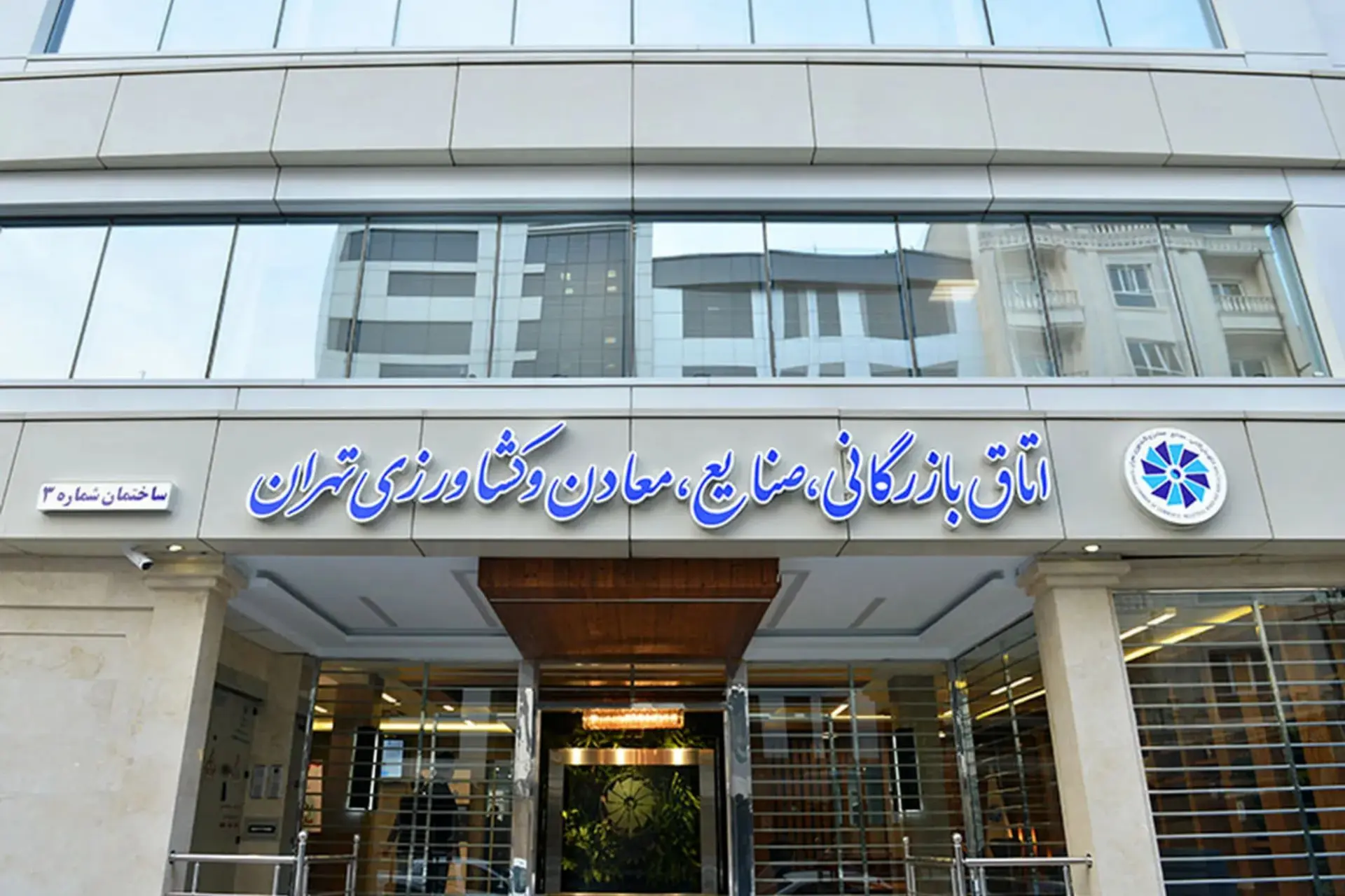 اتاق تهران خواستار توقف اجرای ضوابط صدور مجوز خدمات هوش
مصنوعی شد