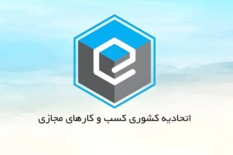 اتحادیه کسب‌وکارهای مجازی: اقتصاد دیجیتال بیش از کارت زرد به
اینترنت باکیفیت نیاز دارد