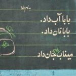 اول مهر؛ مدرسه شجره‌ میناب، ۱۶۸ غایب
