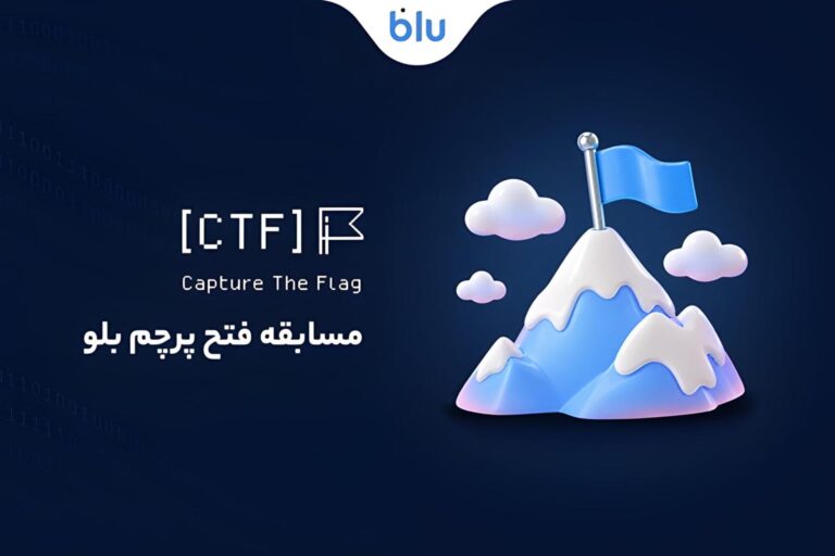 اولین دوره مسابقه bluCTF برگزار شد