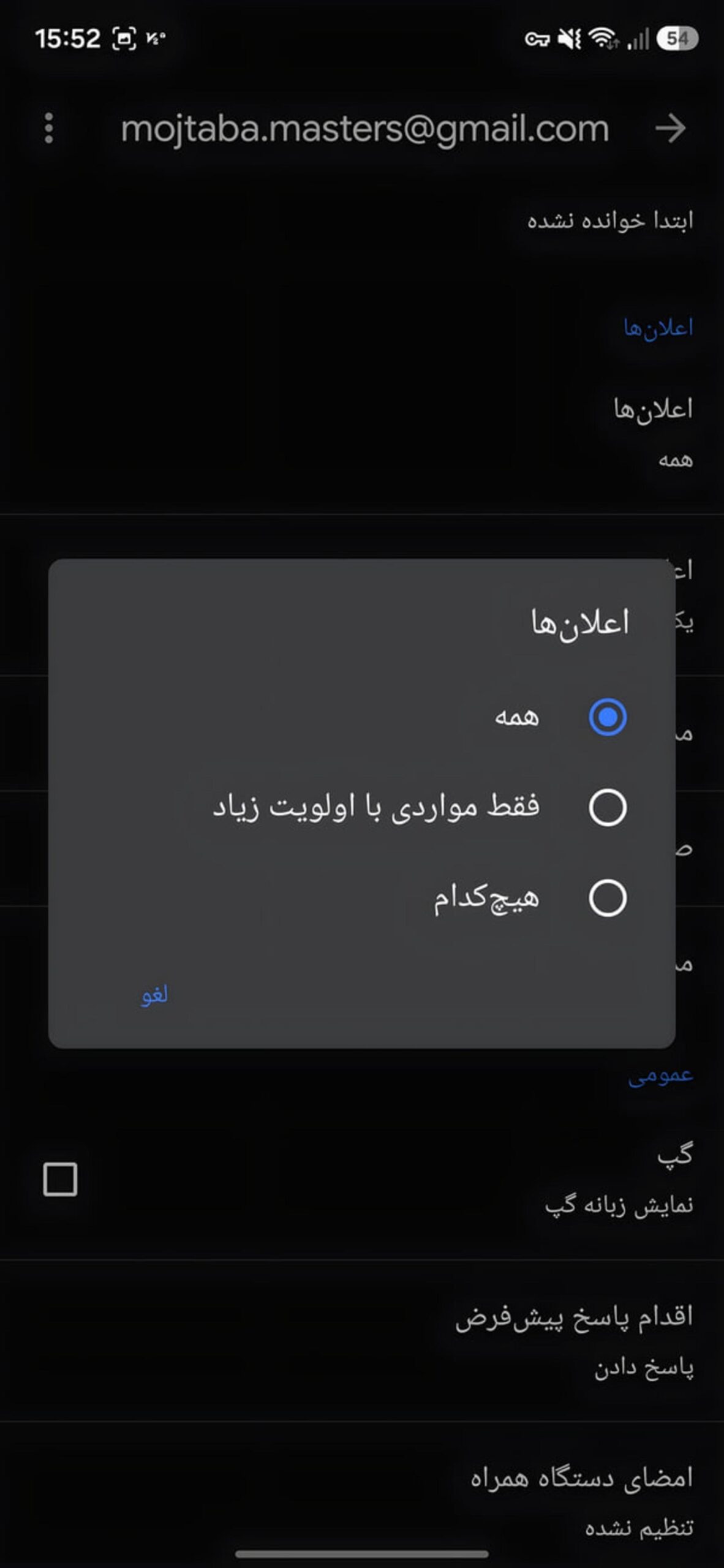منوی تنظیمات اعلان‌ها در اپلیکیشن جیمیل (Gmail) اندروید