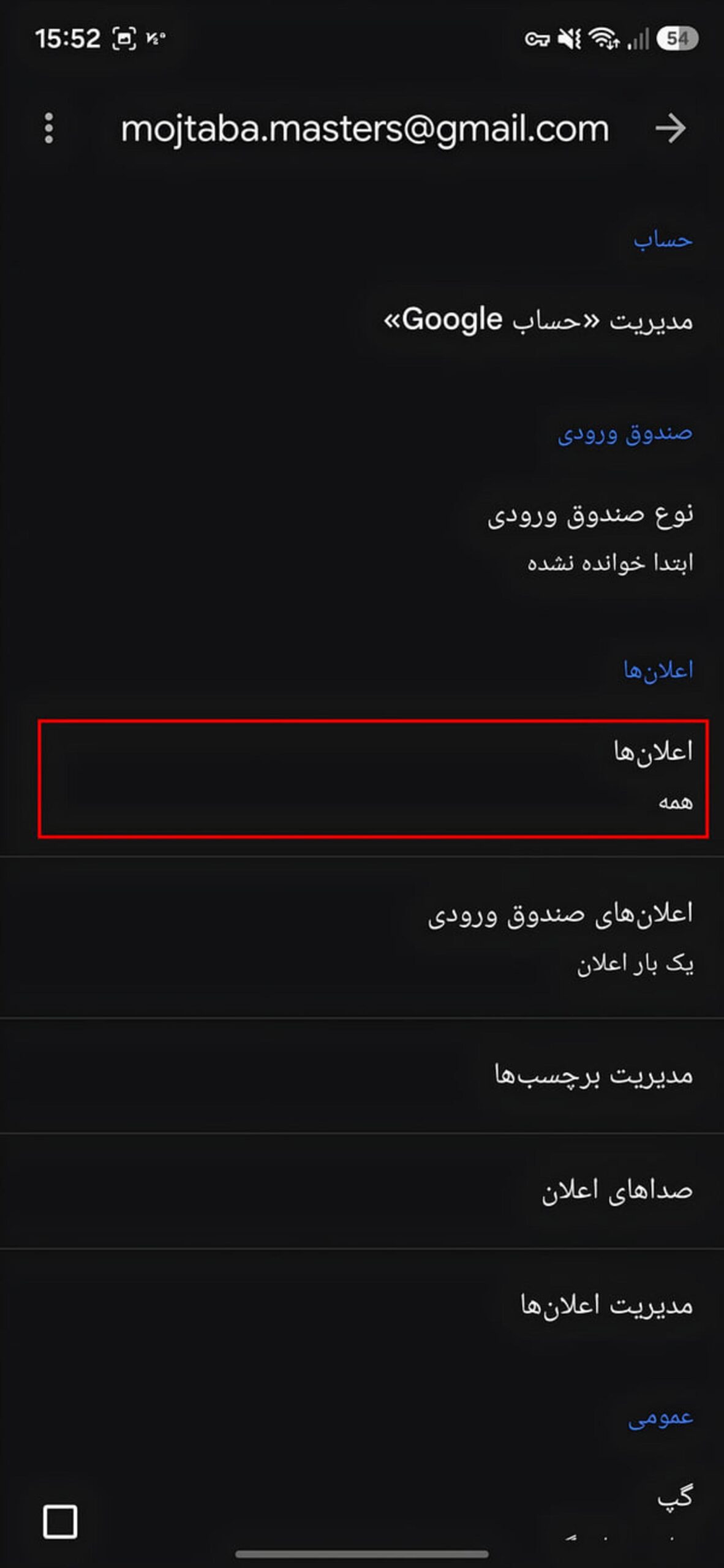 منوی تنظیمات اعلان‌های حساب گوگل (Google) در اپلیکیشن جیمیل اندروید