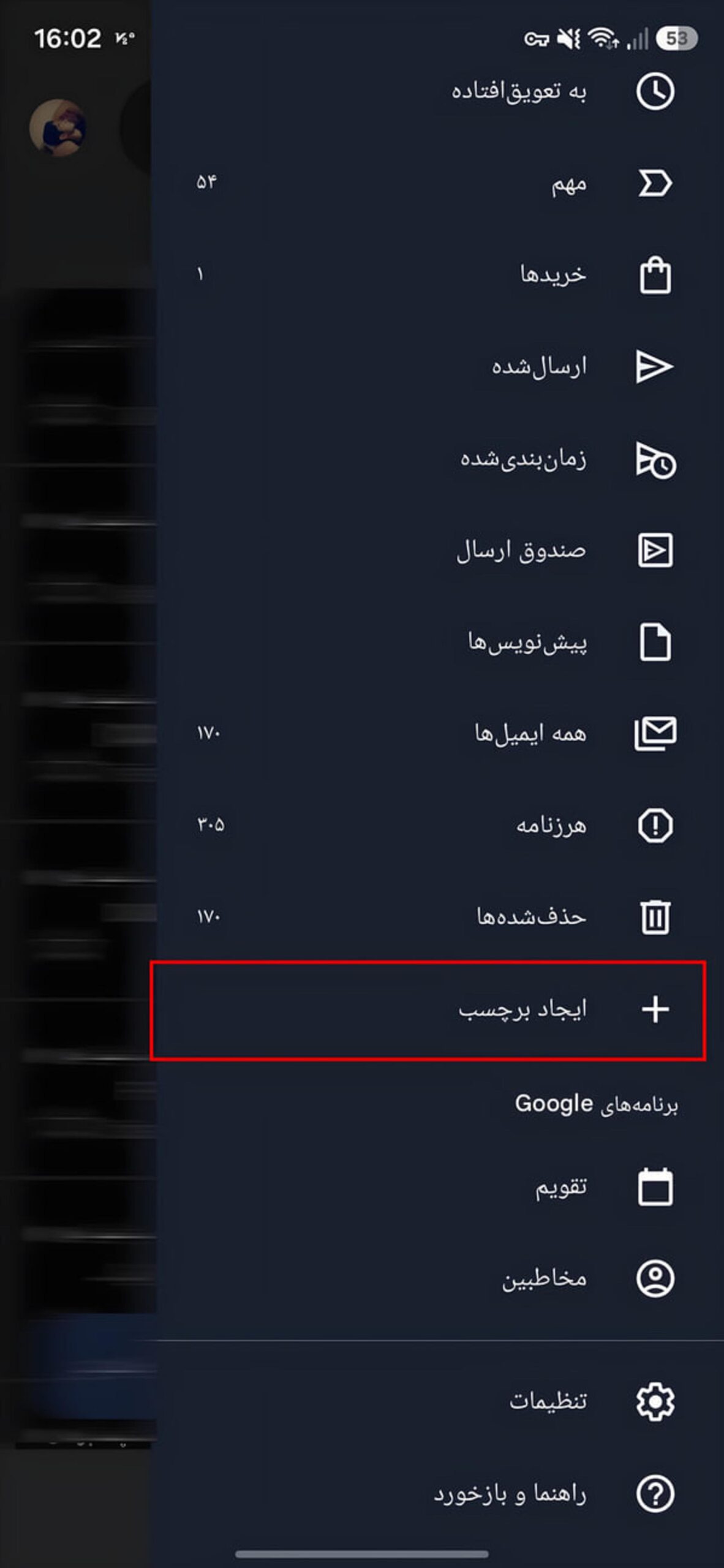 منوی جانبی اپلیکیشن جیمیل (Gmail) در گوشی اندروید با گزینه ایجاد برچسب