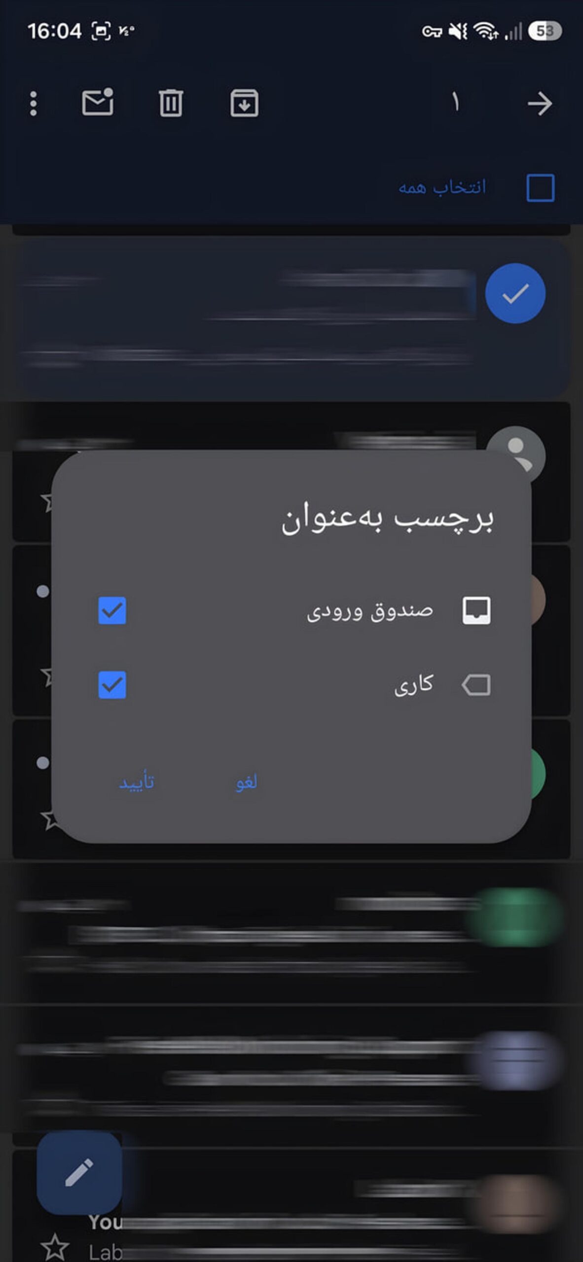 منوی انتخاب برچسب‌های صندوق ورودی در اپلیکیشن جیمیل (Gmail) اندروید