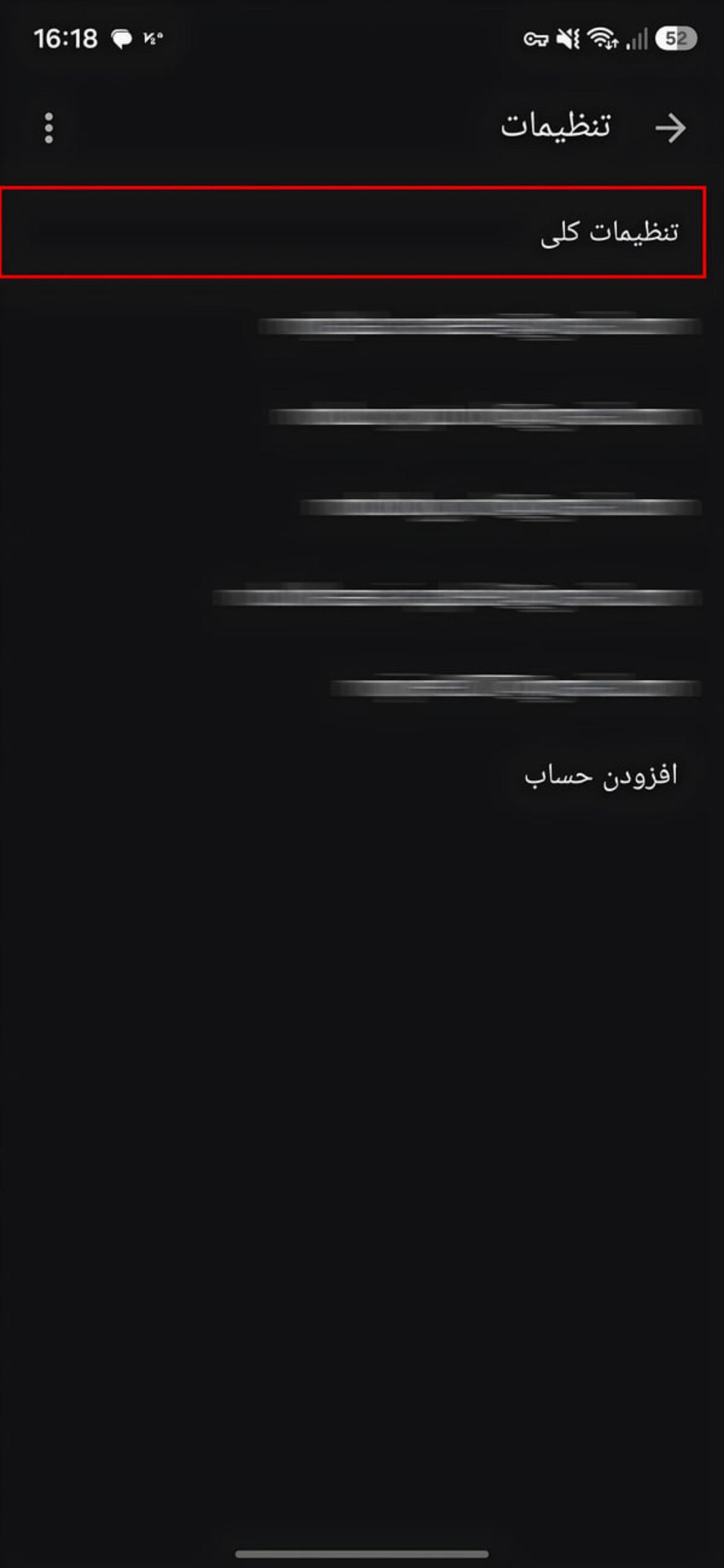 منوی تنظیمات کلی در اپلیکیشن جیمیل (Gmail) در سیستم‌عامل اندروید