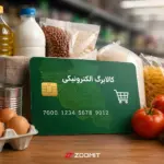 مبالغ جدید کالابرگ از ۱۵ مهر واریز می‌شود